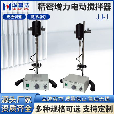 JJ-1精密增力電動(dòng)攪拌器(160W)