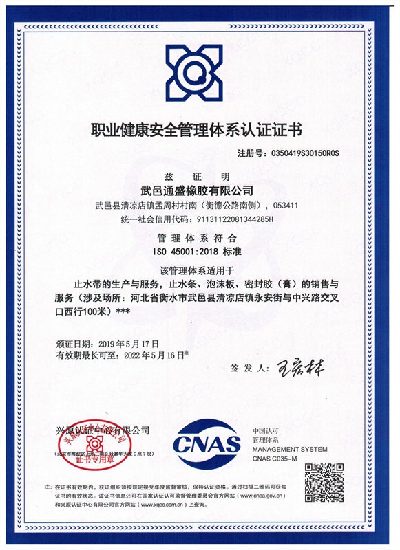 <b>職業(yè)健康安全管理體系認證</b>