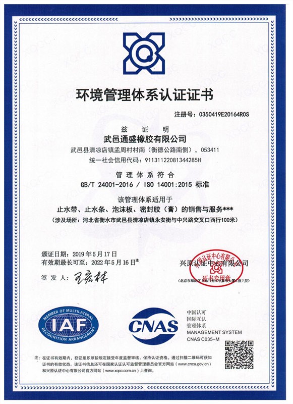 <b>環(huán)境管理體系認證</b>